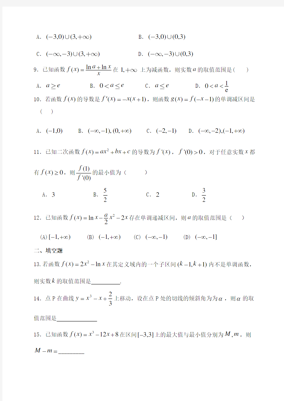 导数单元测试题