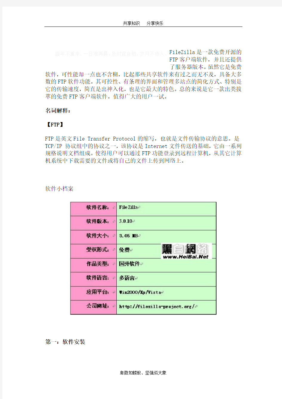 filezilla使用方法