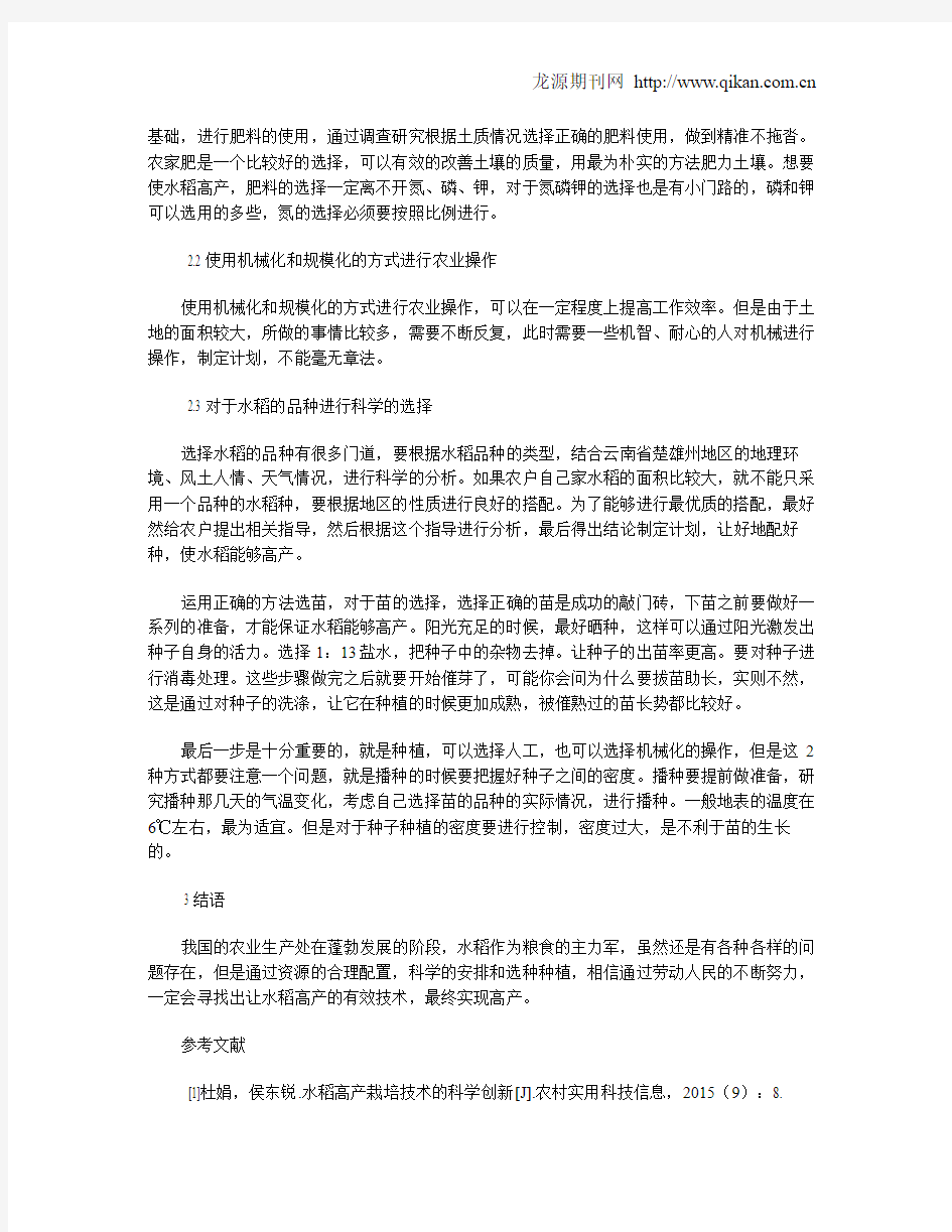 水稻高产关键栽培技术措施