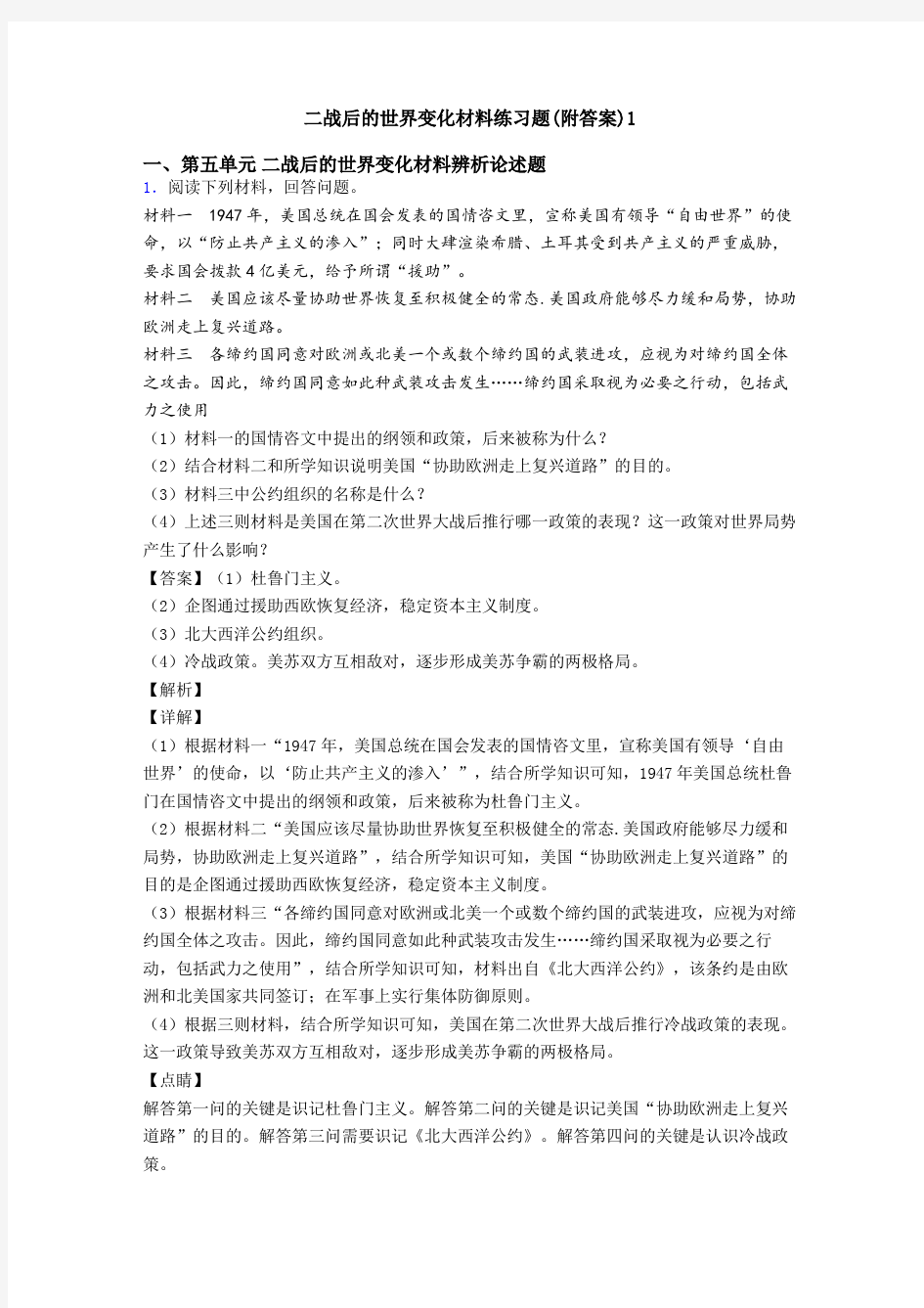 二战后的世界变化材料练习题(附答案)1