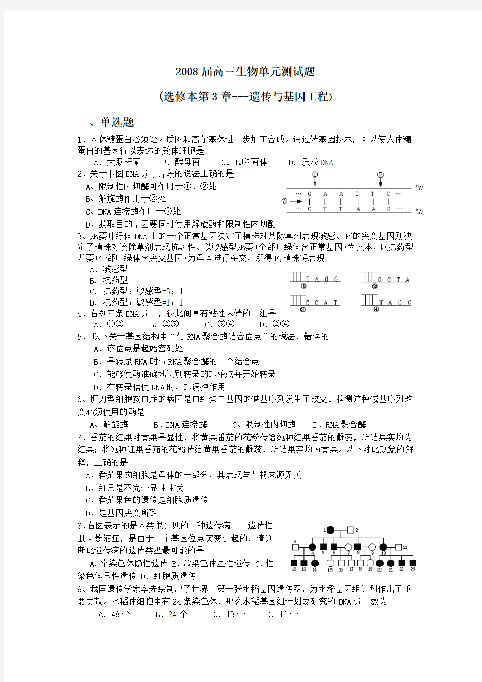 高三生物单元测试题 (2)