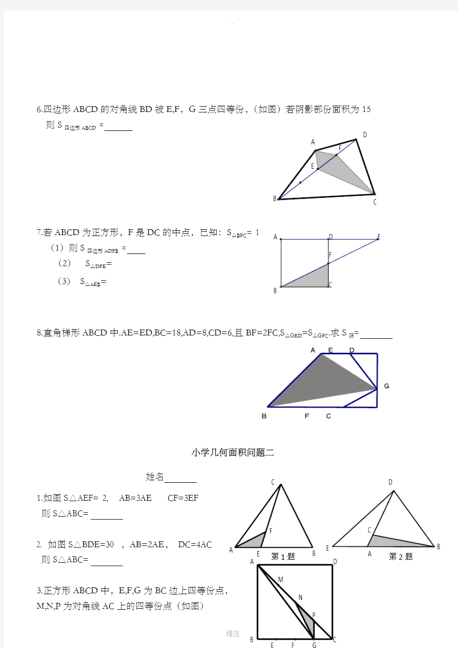 小学奥数几何专题