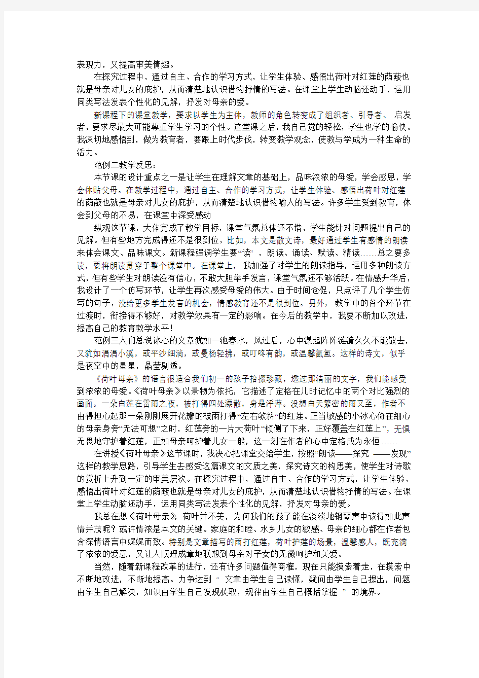 《散文诗》两首教学反思7则