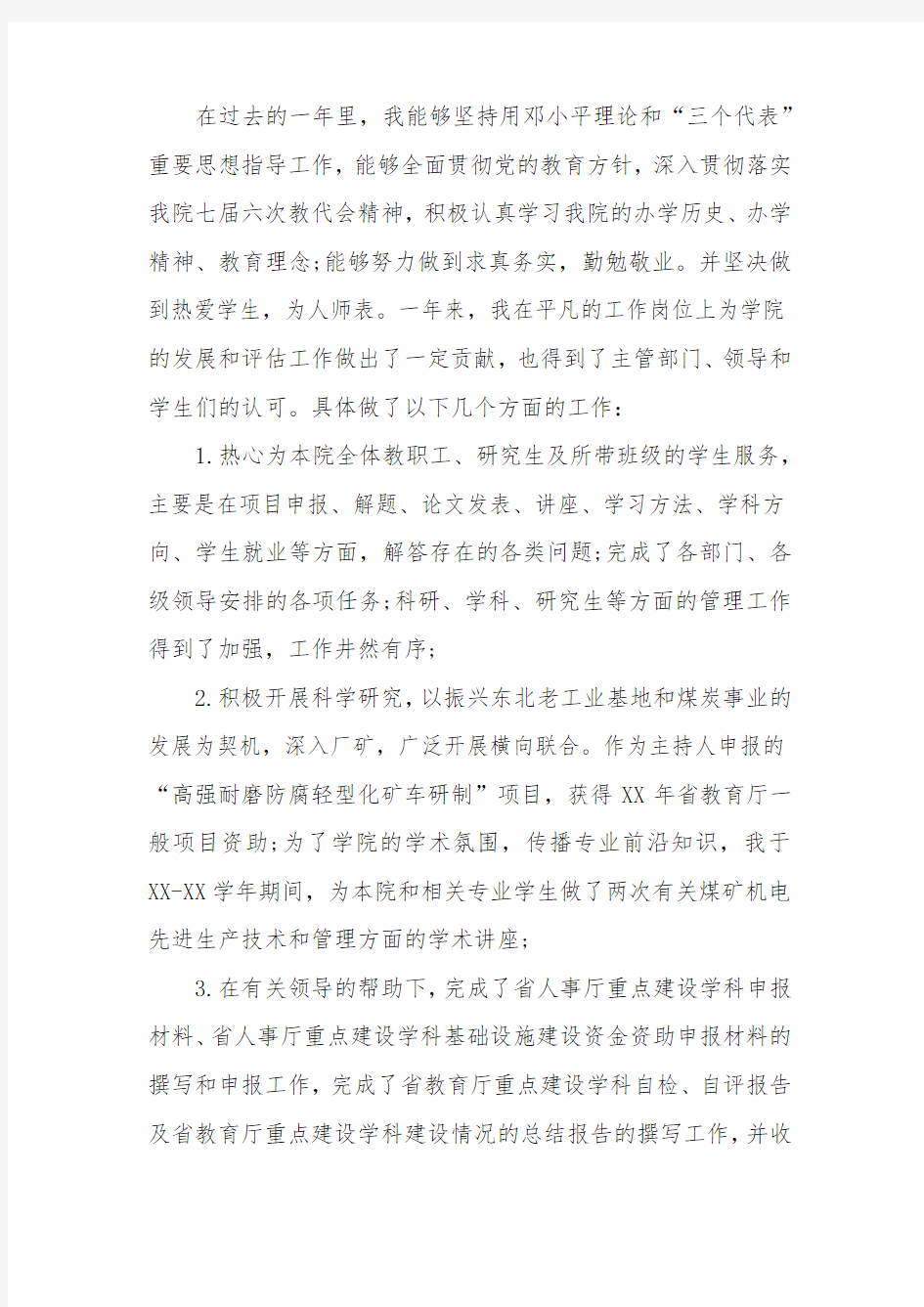 工会积极分子事迹材料