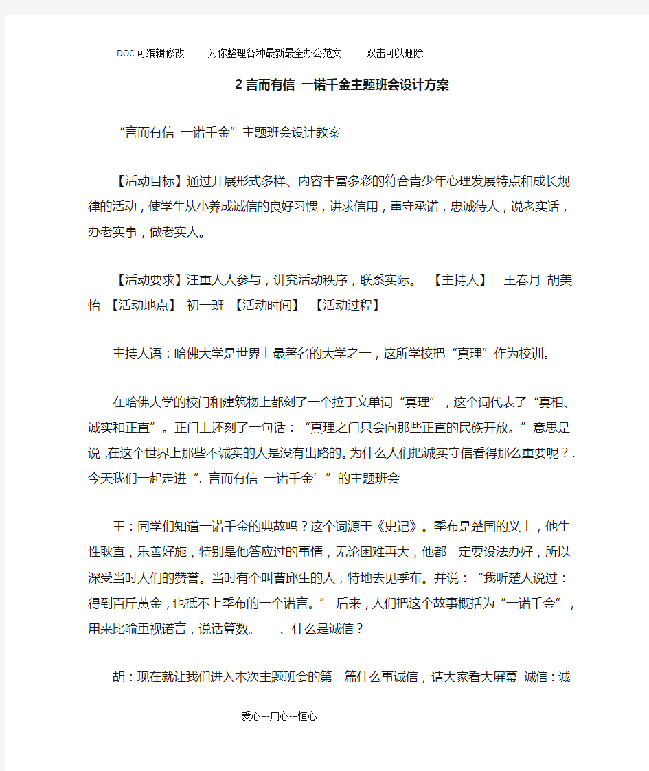 言而有信 一诺千金主题班会设计方案