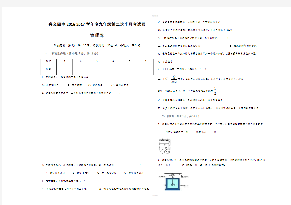 人教版九年级物理试卷