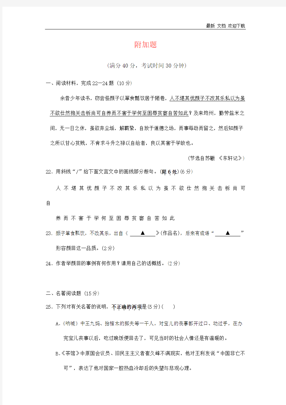 江苏省2020届高三最新语文试卷精选汇编：附加题