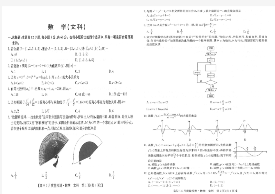 河南省新乡市新乡县第一中学2020届高三数学5月联考试题文(PDF)