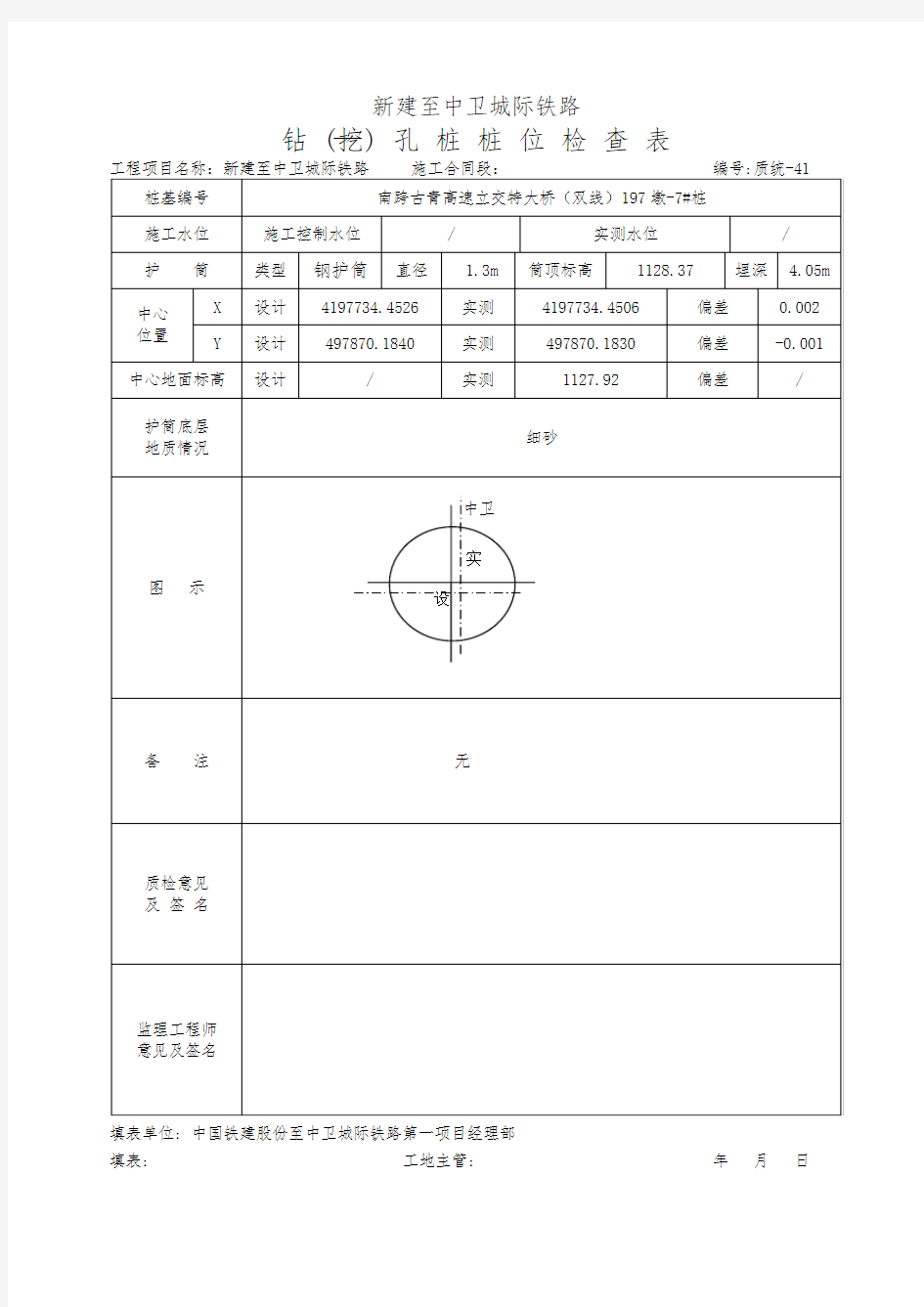 桩基资料施工记录表