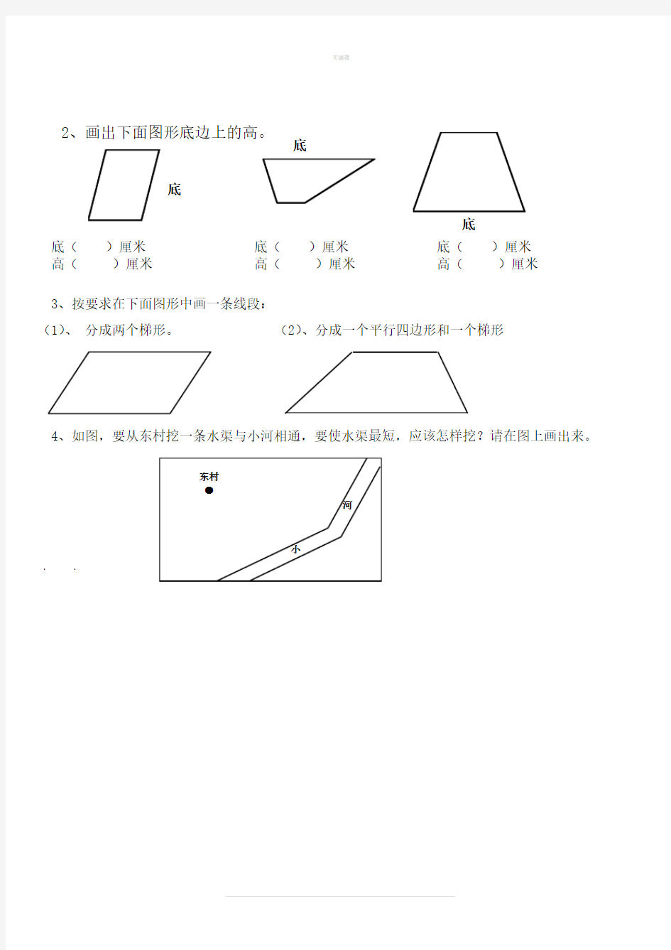 人教版四年级数学平行四边形和梯形练习题