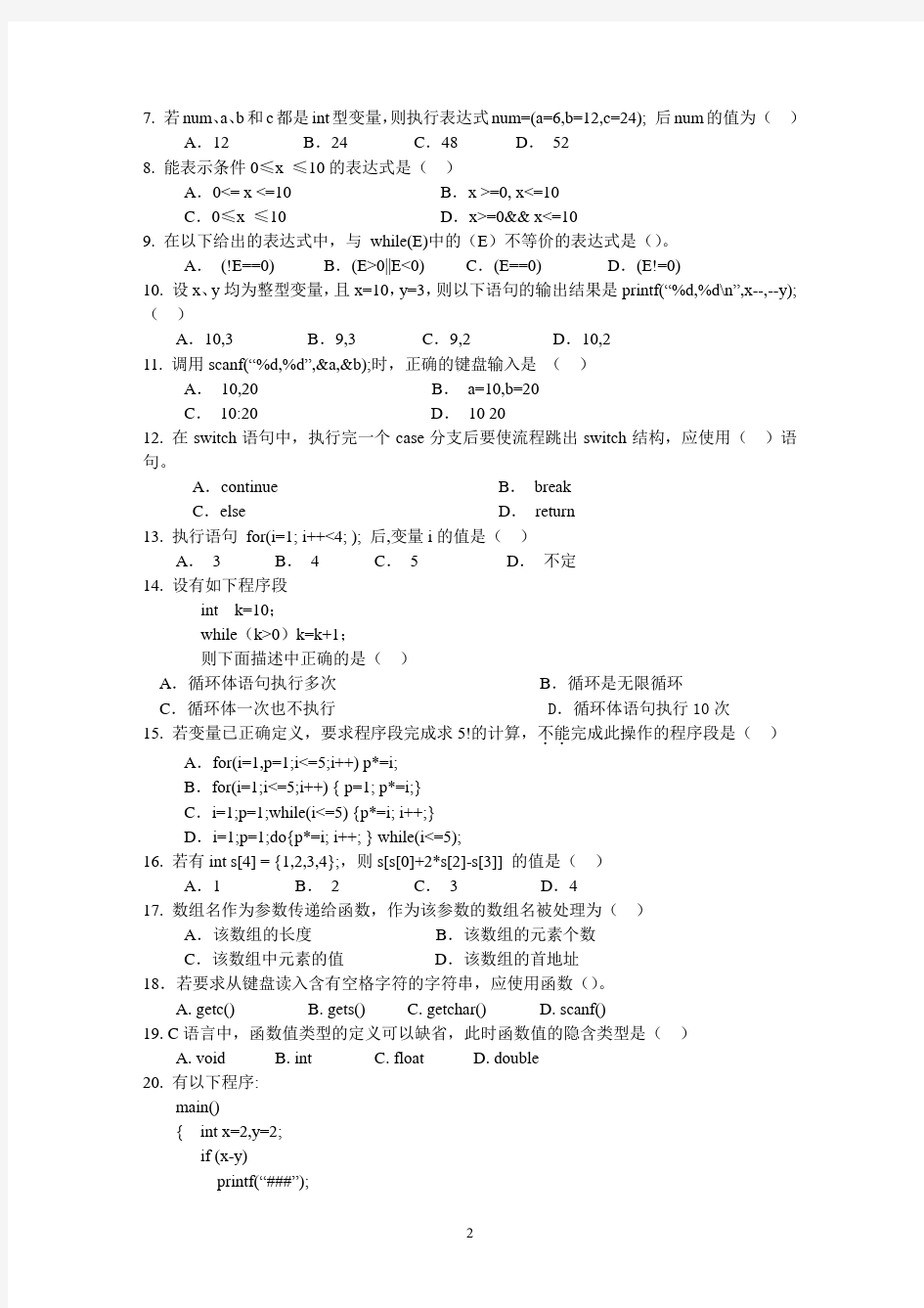 华农-2008第二学期 程序设计 语言A试卷