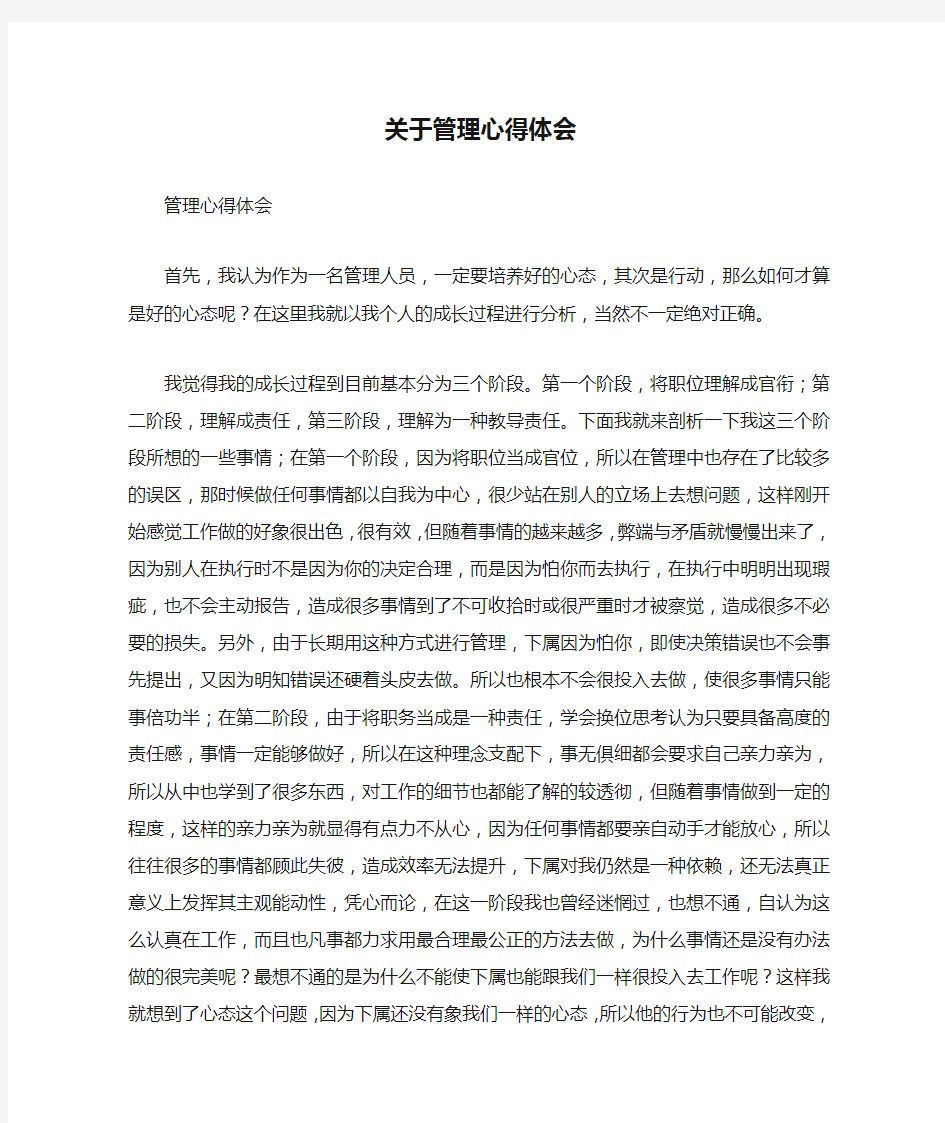 关于管理心得体会