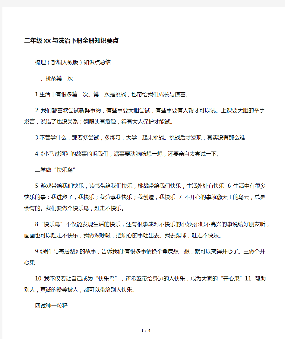 二年级道德与法治下册全册知识要点