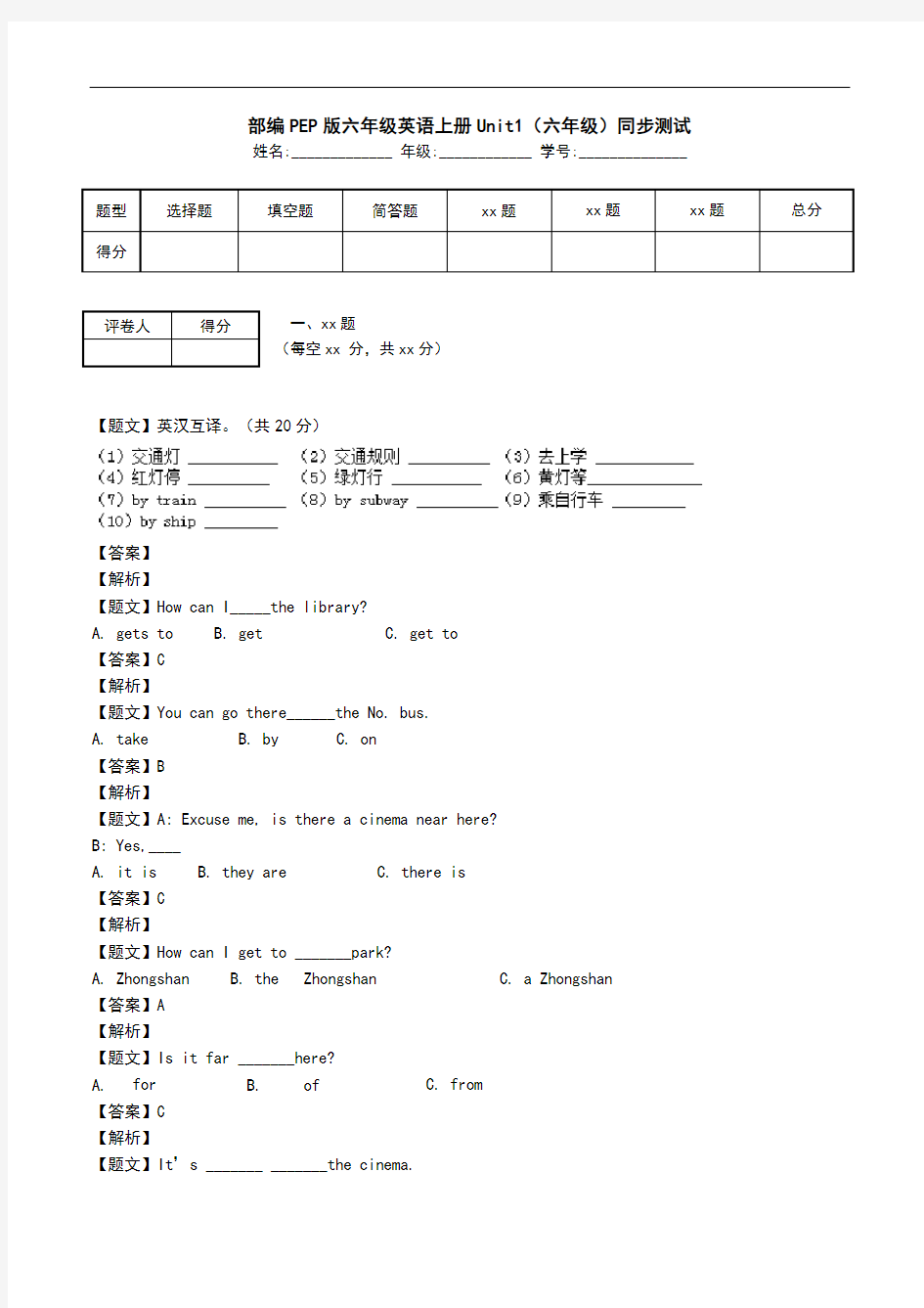 部编PEP版六年级英语上册Unit1(六年级)同步测试