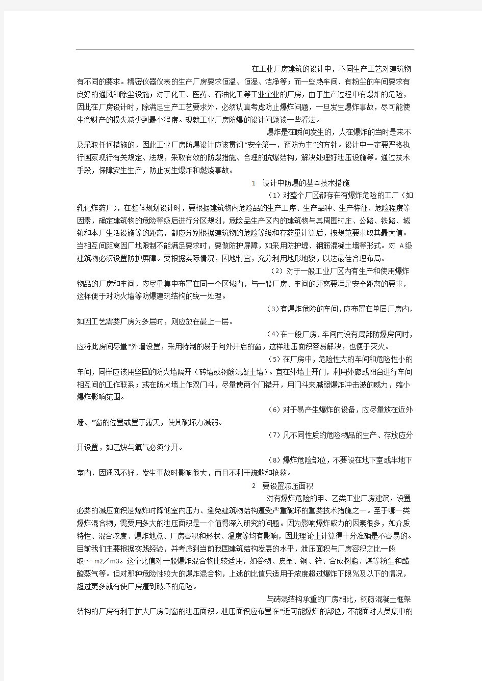 防爆设计要求