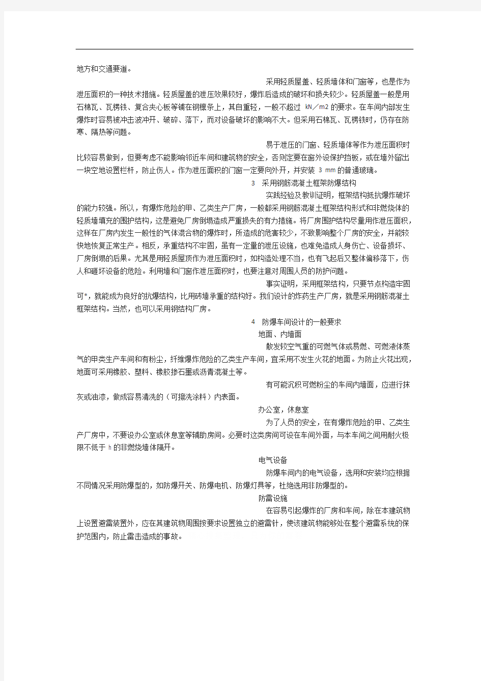 防爆设计要求