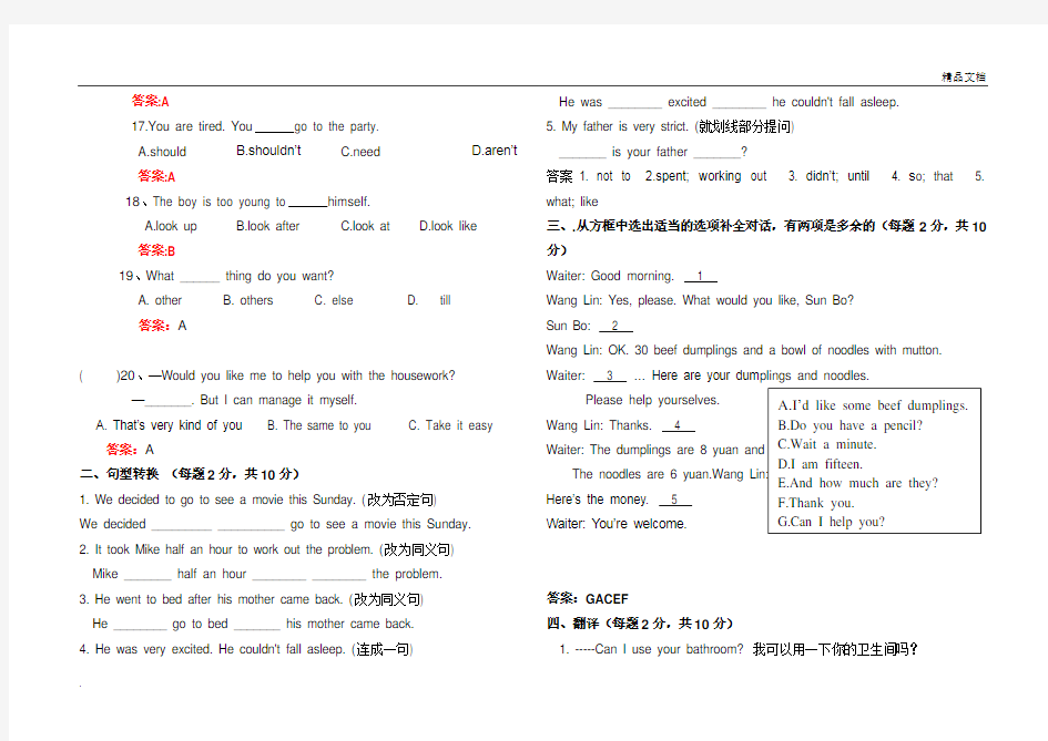 八年级下册英语考试卷(带答案)