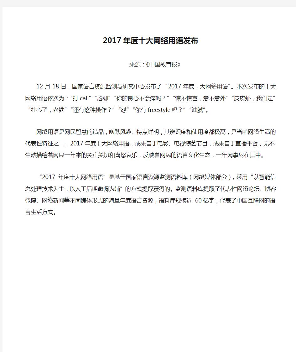 2017年度十大网络用语发布