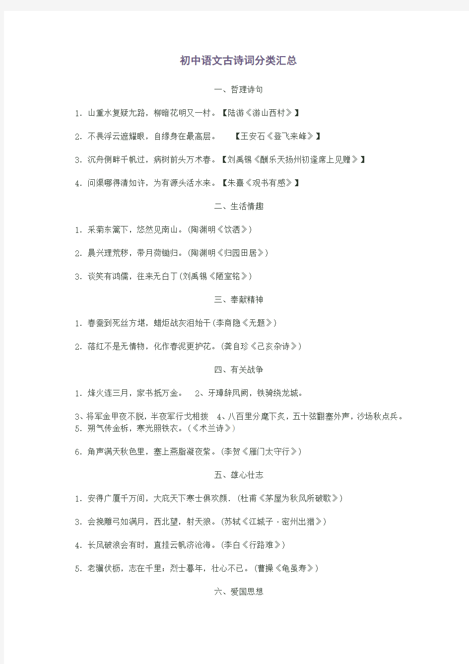 初中语文古诗词分类汇总资料讲解