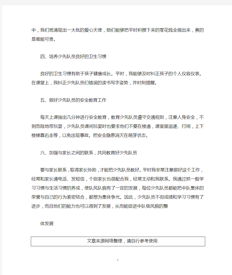 中小学辅导员工作总结归纳