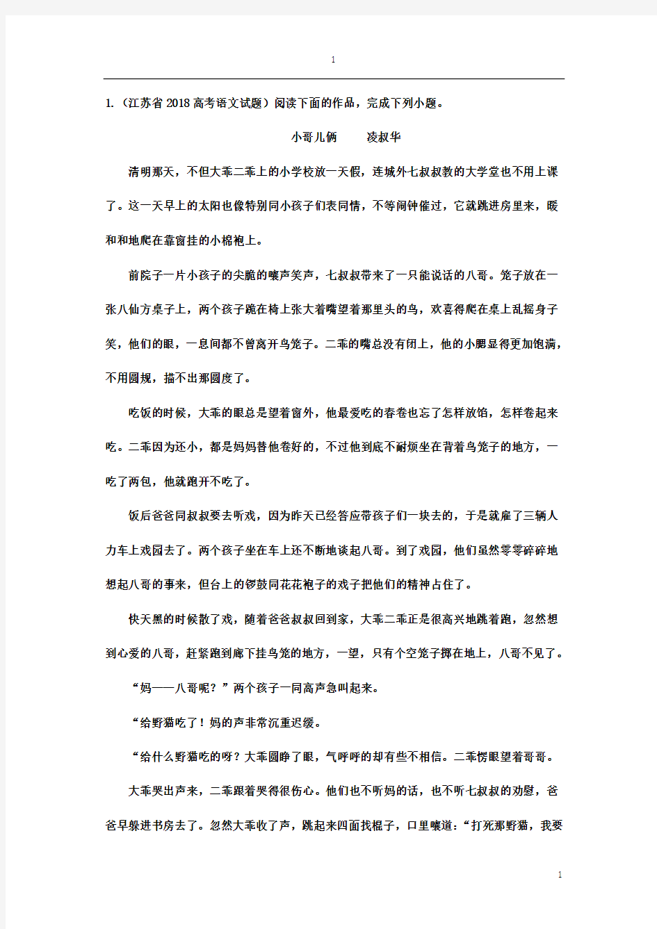 2019小说教师用江苏卷 (1)