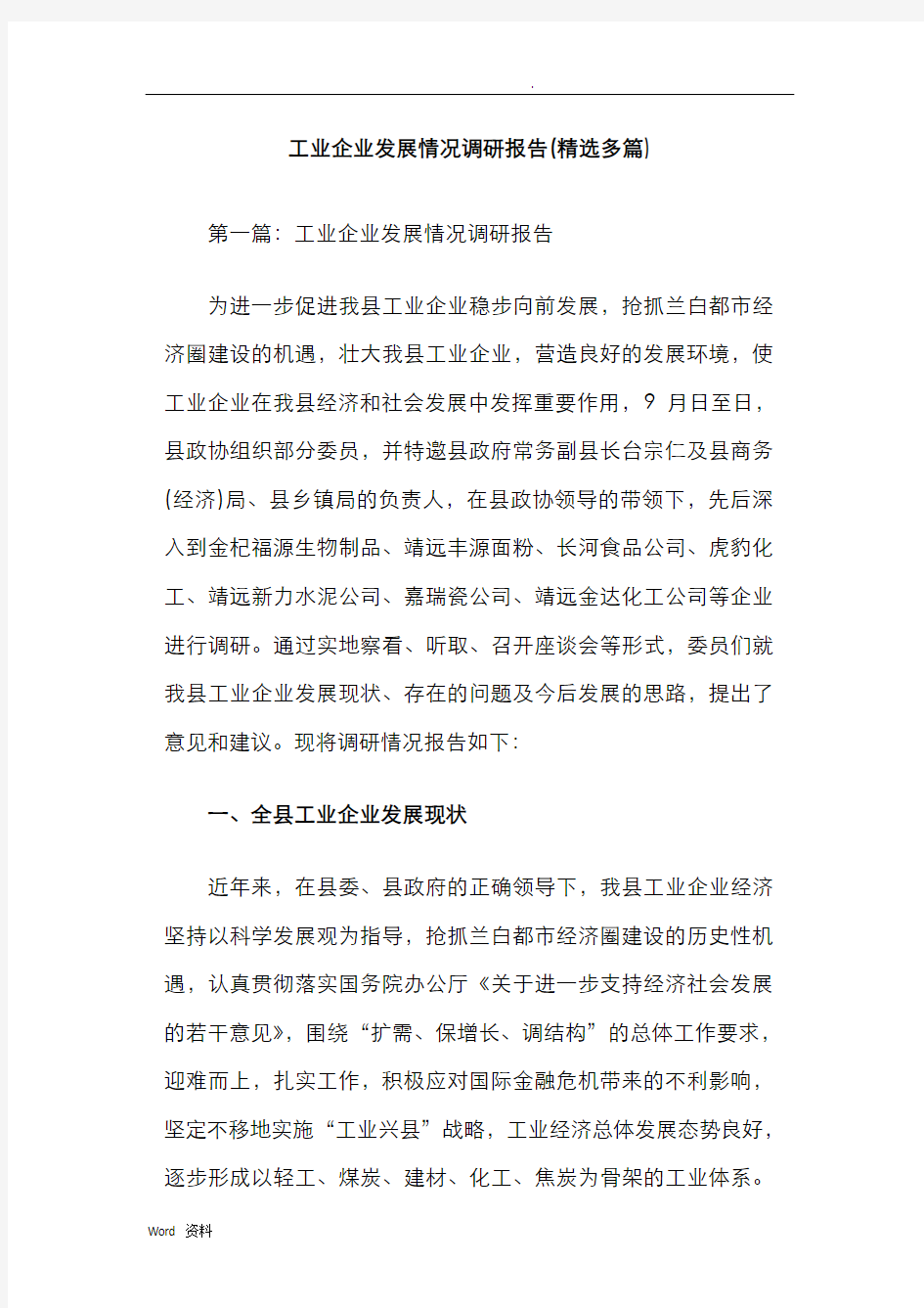 工业企业发展情况调研报告