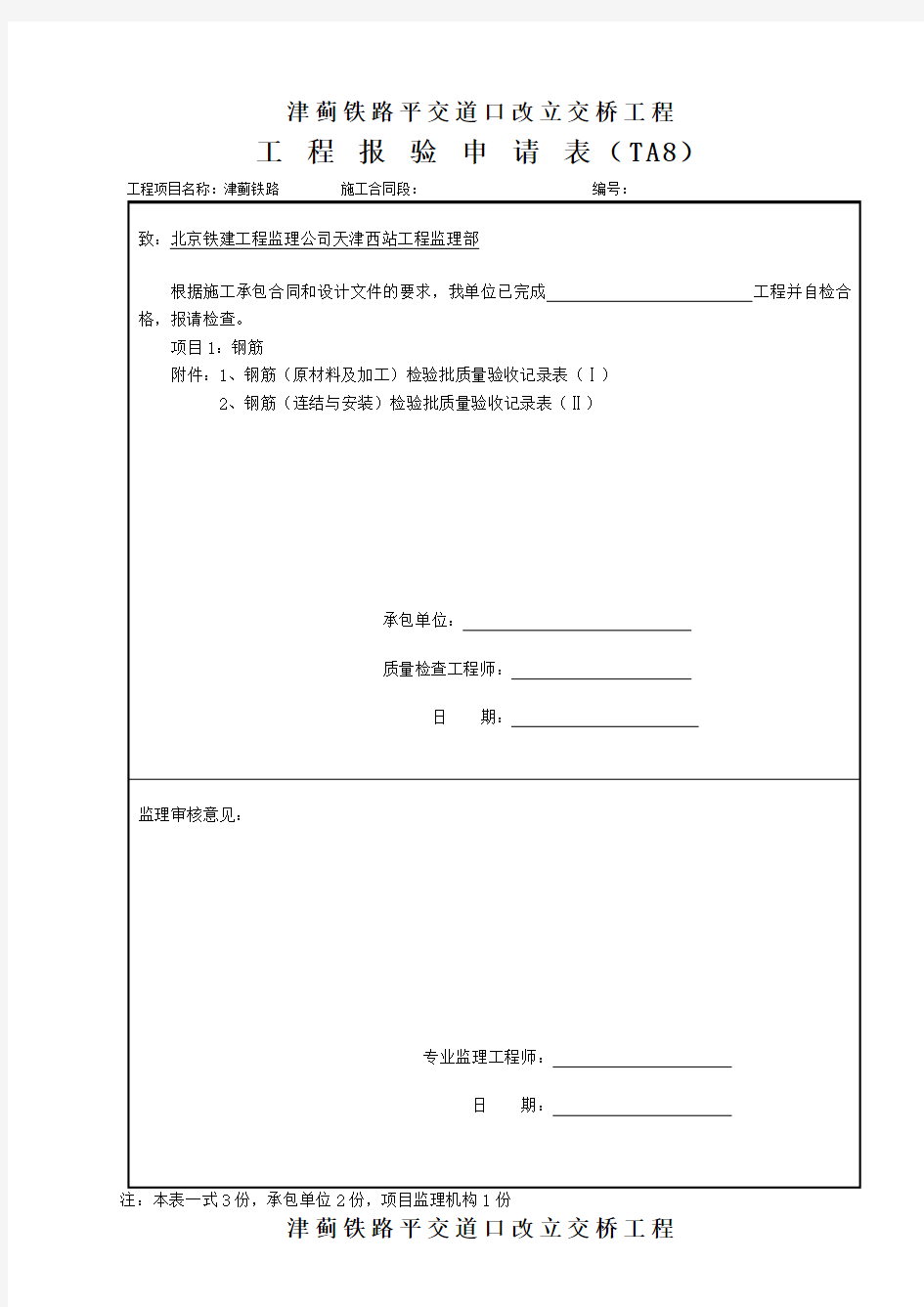 钢筋、模板、混凝土检验批