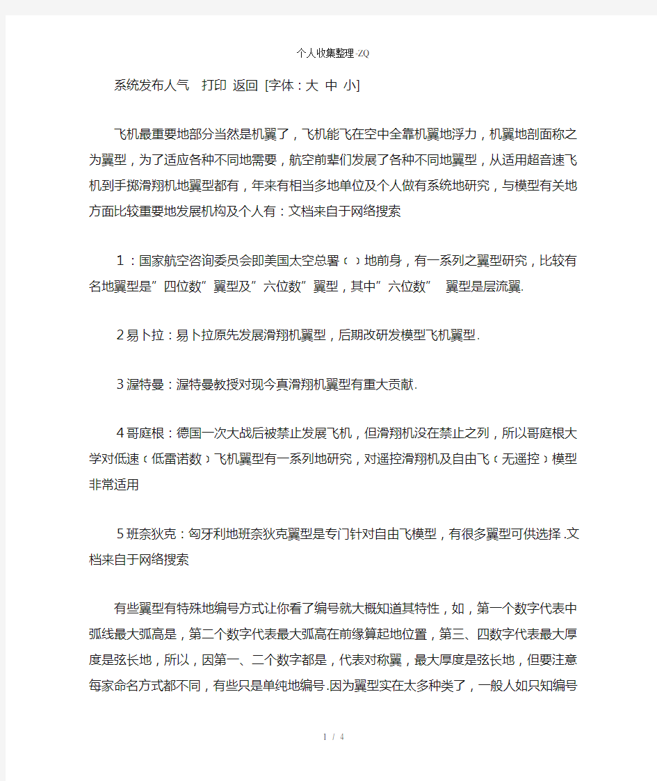 各种不同的翼型介绍