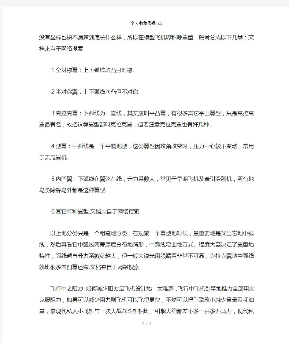 各种不同的翼型介绍