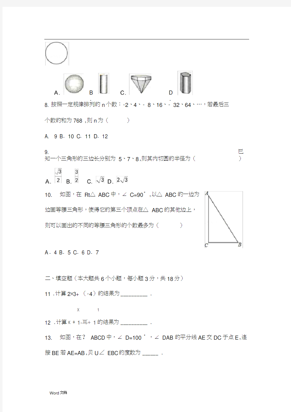 2017武汉中考数学试题(附含答案解析版)