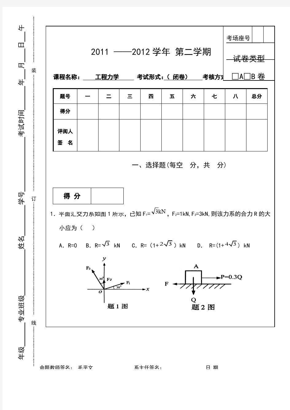 工程力学期末考试试卷A及答案