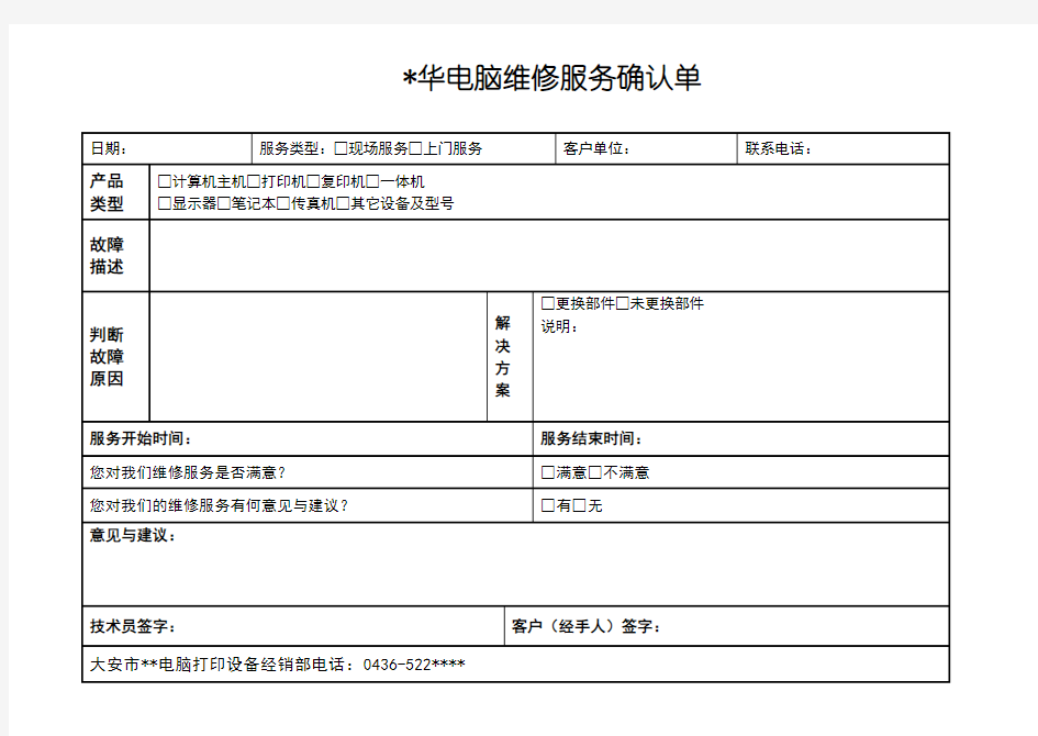 电脑维修服务确认单