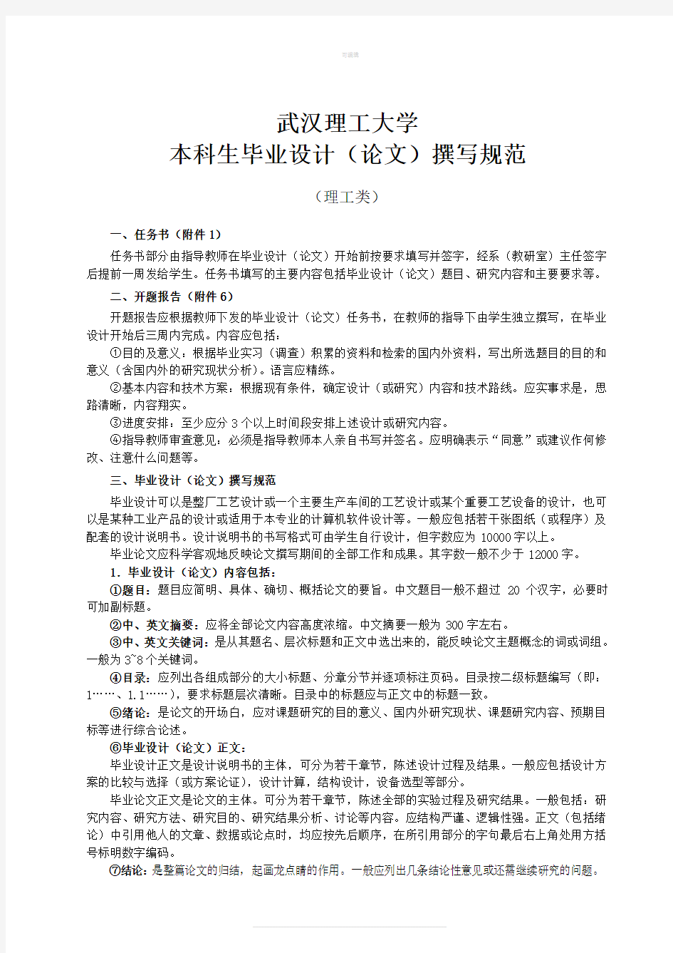 武汉理工大学本科生毕业设计(论文)要求及格式