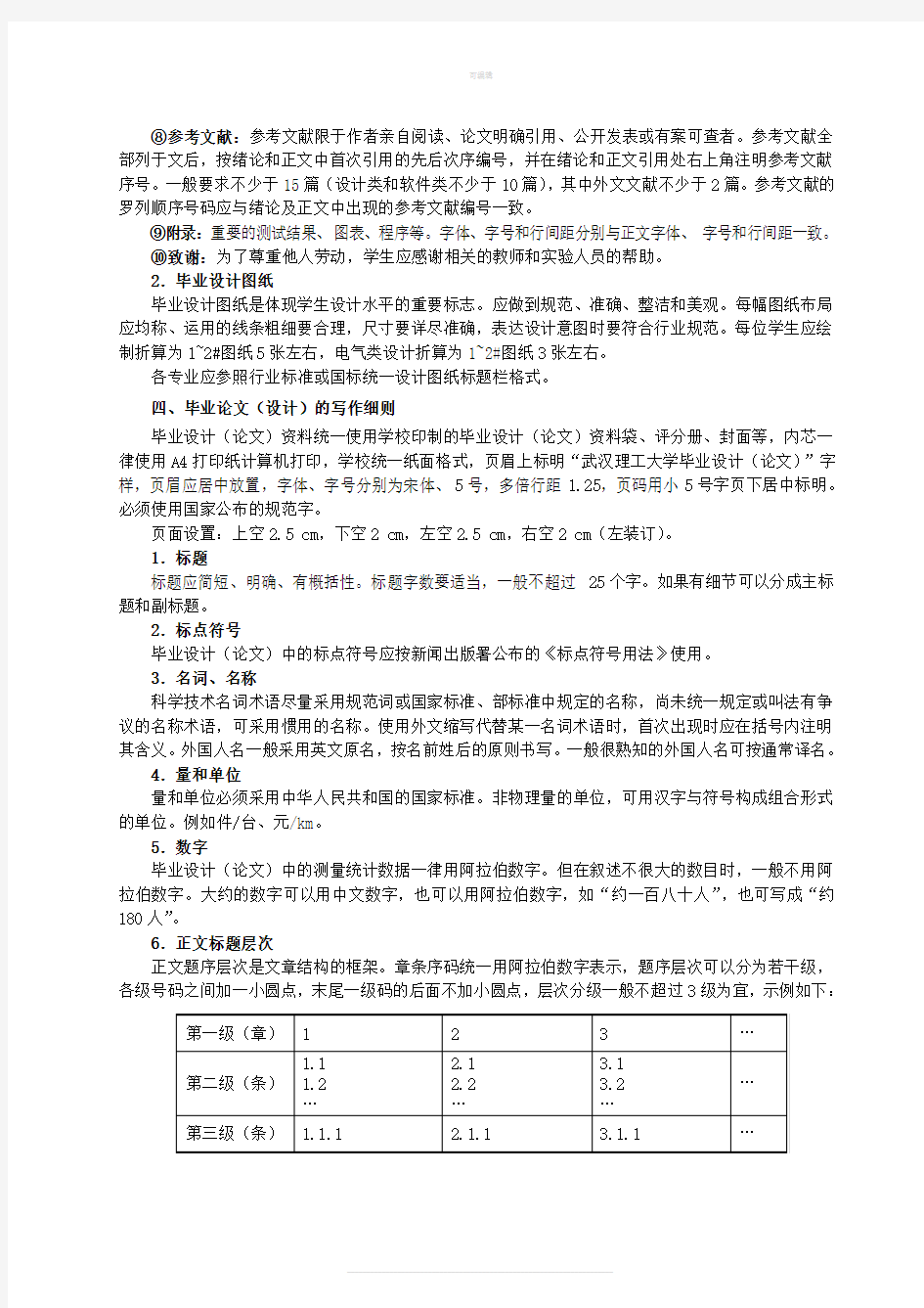 武汉理工大学本科生毕业设计(论文)要求及格式