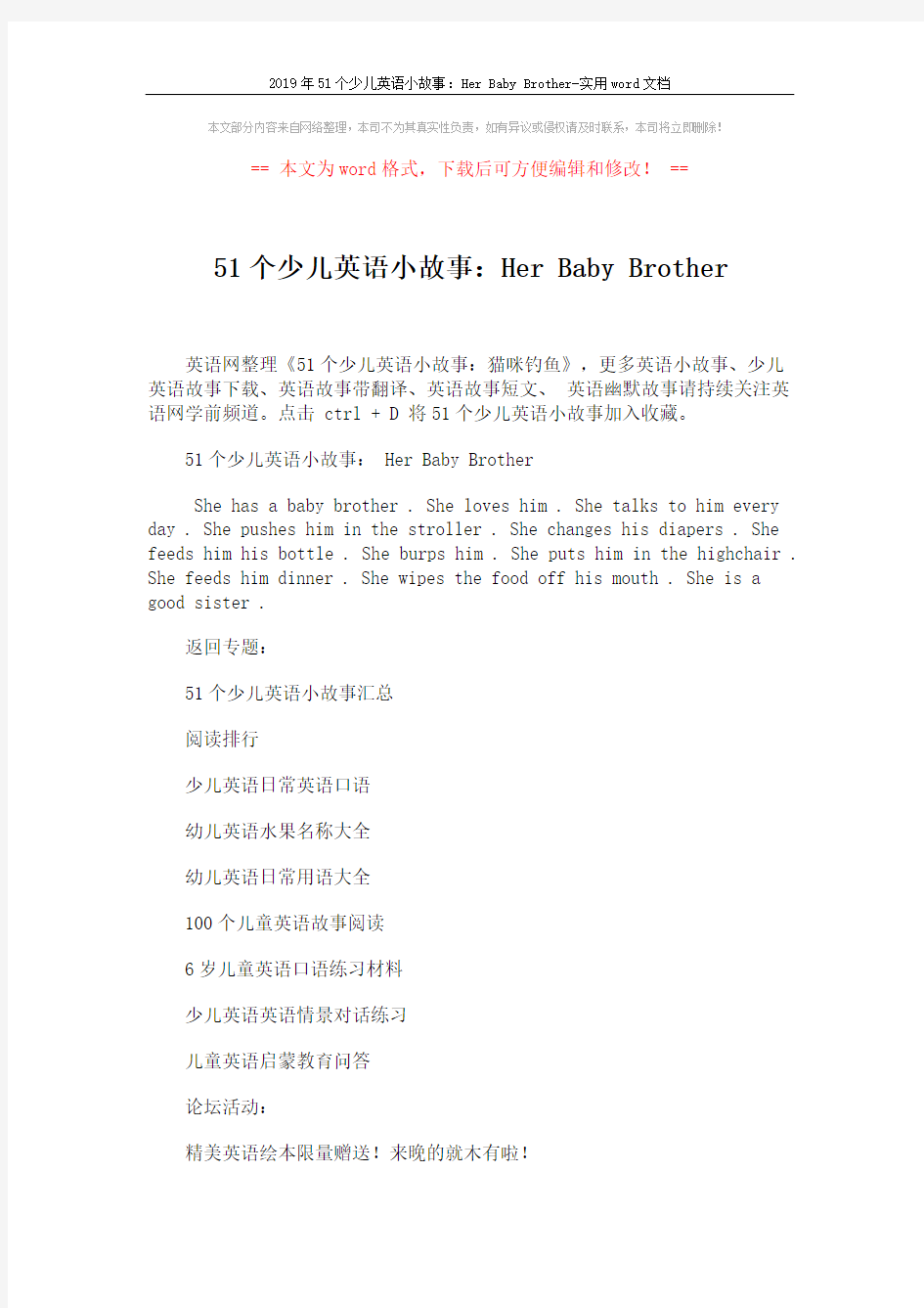 2019年51个少儿英语小故事：Her Baby Brother-实用word文档 (1页)