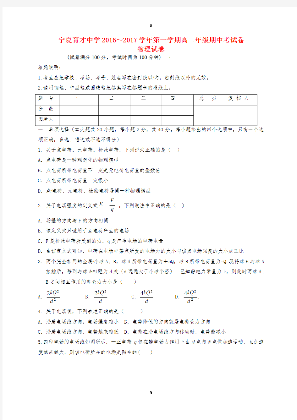 高二物理上学期期中试题1 (6)