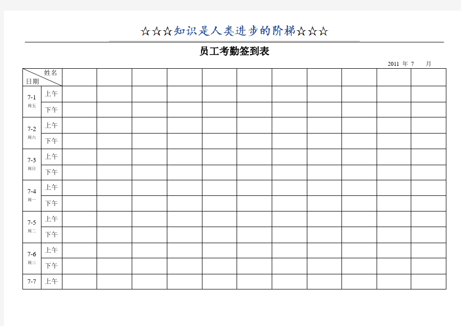 最实用的考勤签到表(上下班签到表)39358