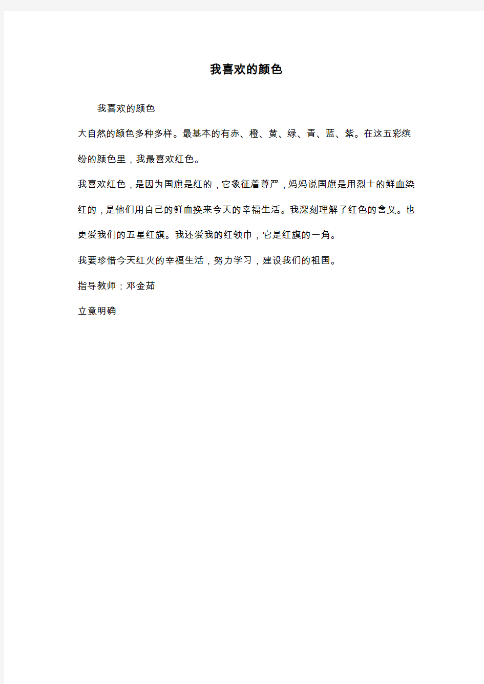 我喜欢的颜色_三年级作文