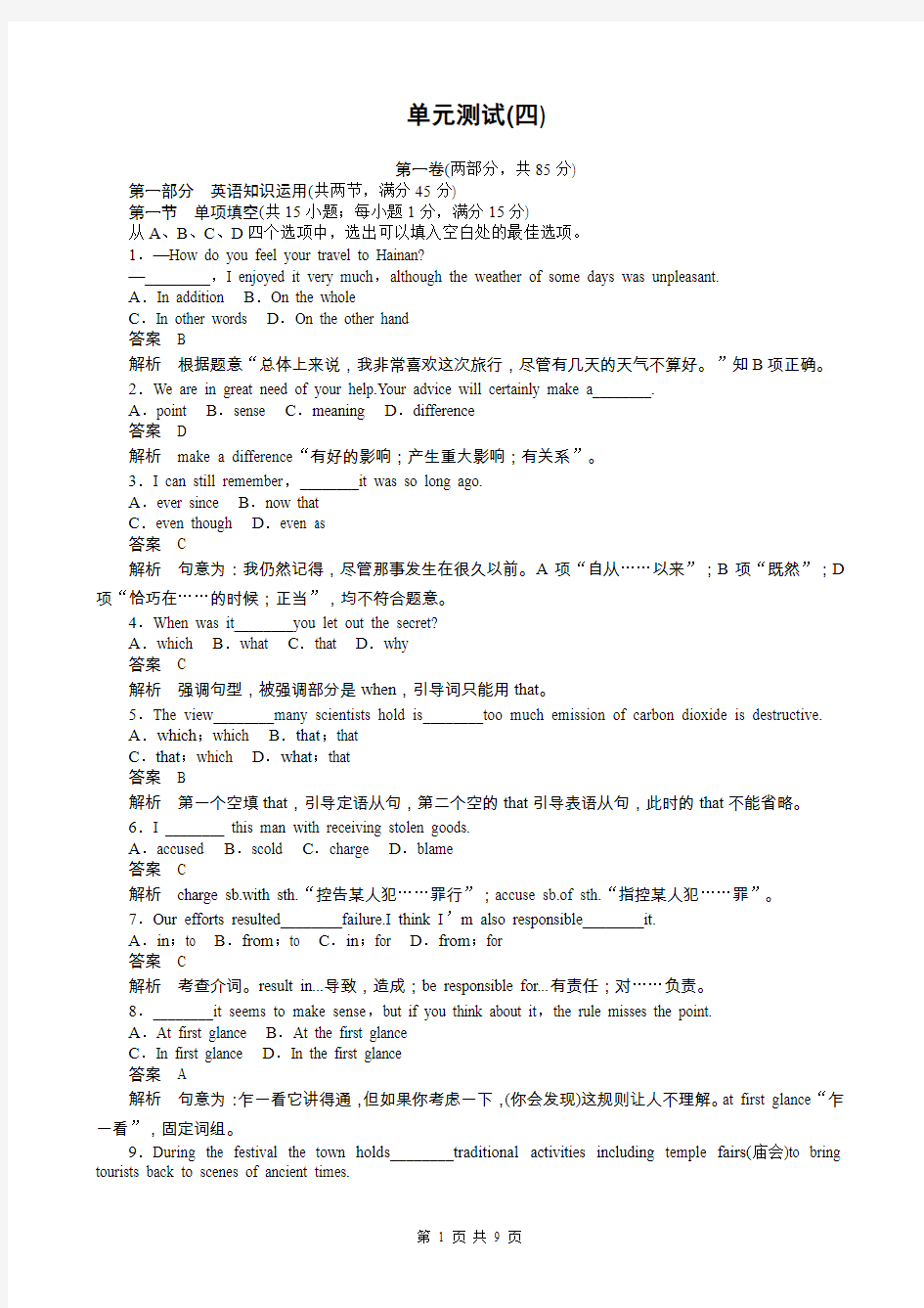 新人教版选修六单元测试卷解析版 Unit 4 Global warming