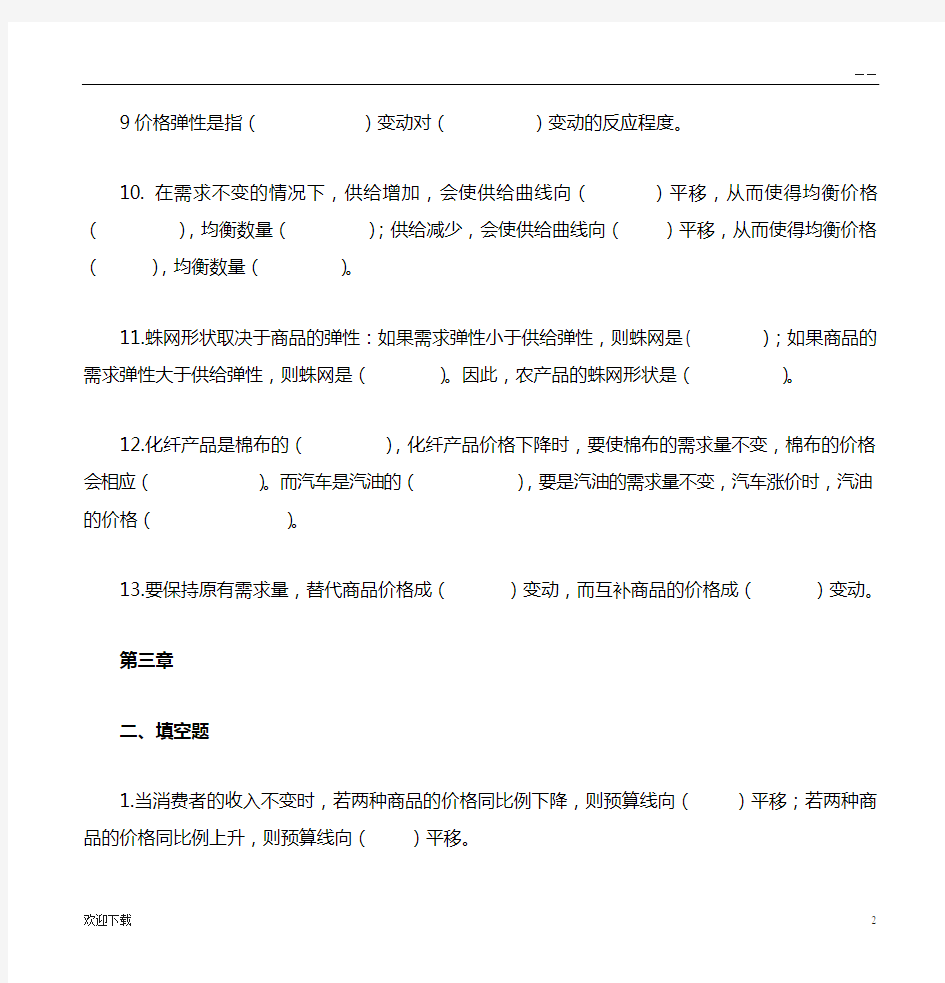 微观经济学入门习题及答案