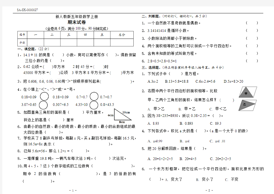 新人教版五年级数学上册期末试卷(附答案)