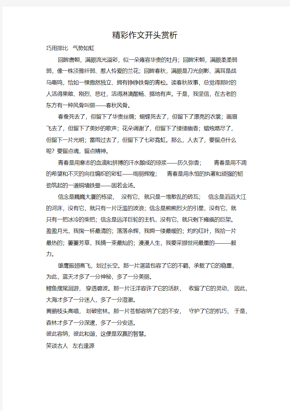 精彩作文开头赏析