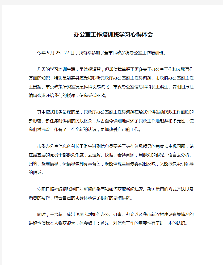 办公室工作培训班学习心得体会