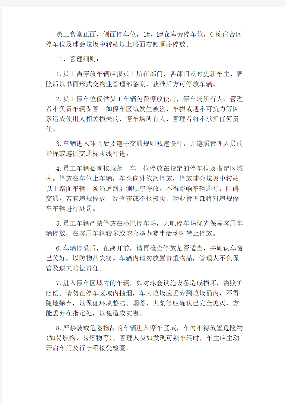 职工车辆停放管理制度范本3篇