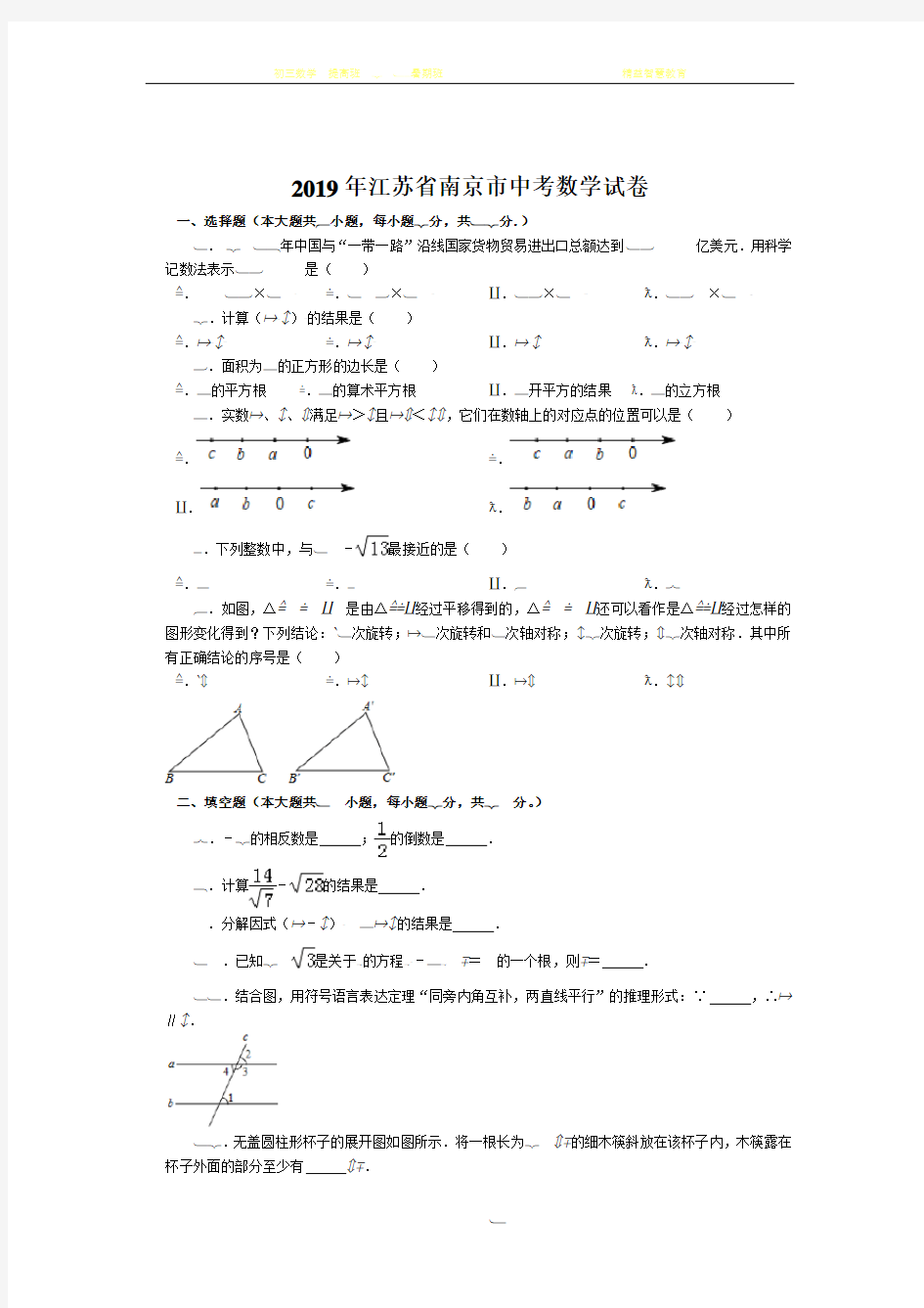 2019江苏南京中考数学试卷