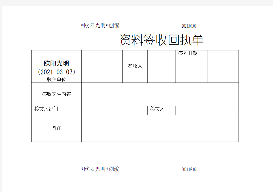 2021年资料签收回执单