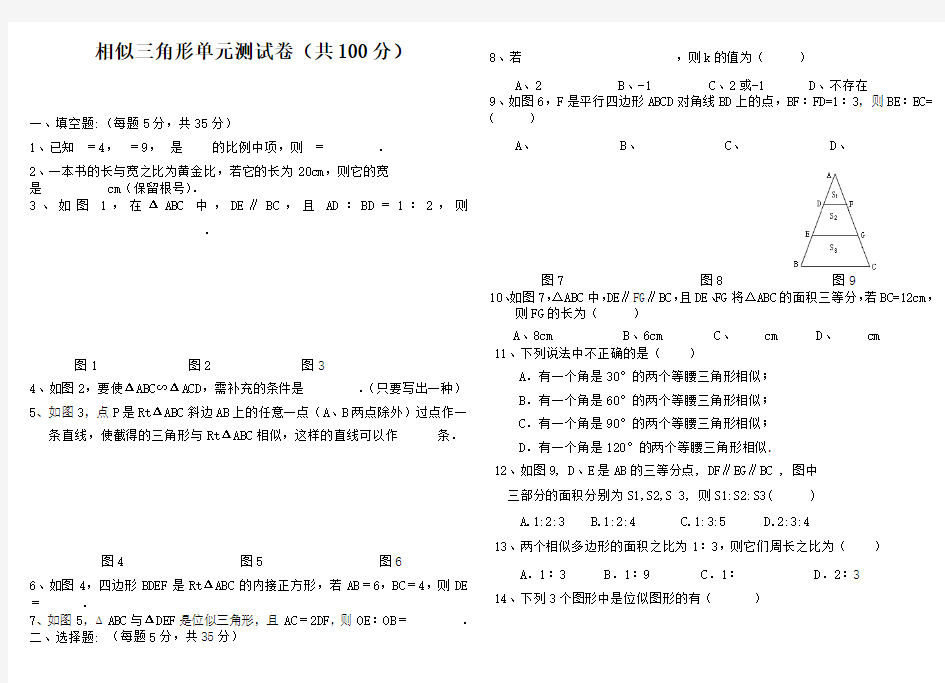 相似三角形单元测试卷(含答案)