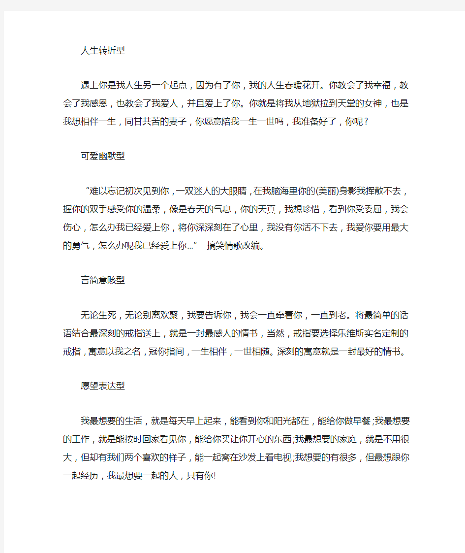 表白情书短文