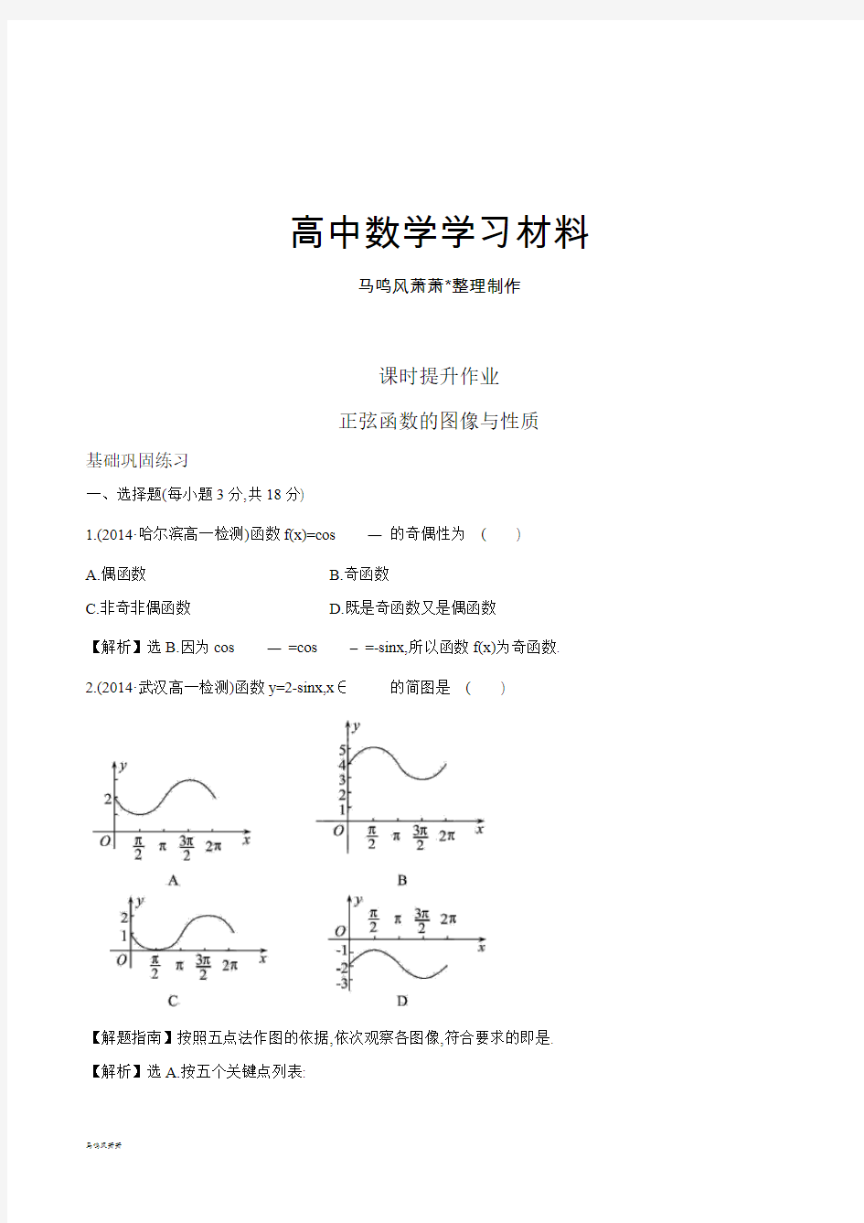 北师大版高中数学必修四课时提升作业.docx