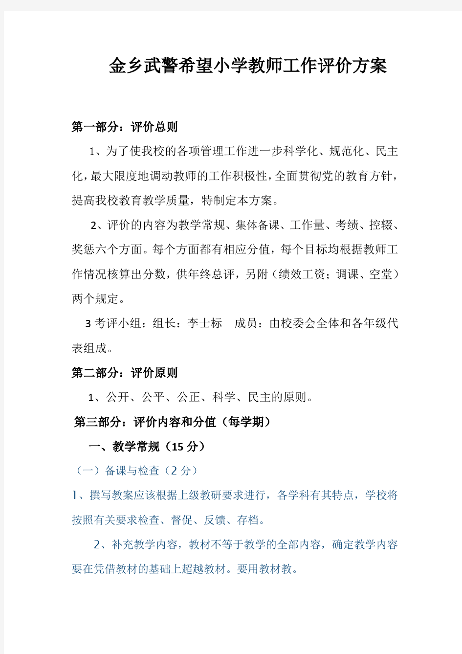 新教师工作评价方案